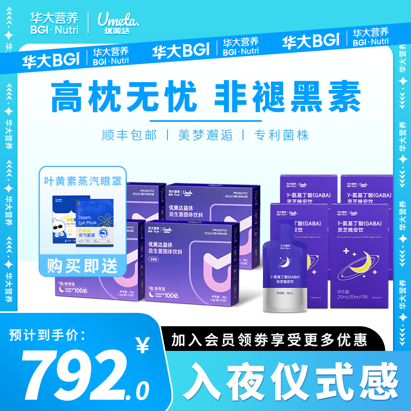 【晚安搭子】华大营养益休益生菌非褪黑素熬夜焦虑酸枣仁睡眠益生菌
