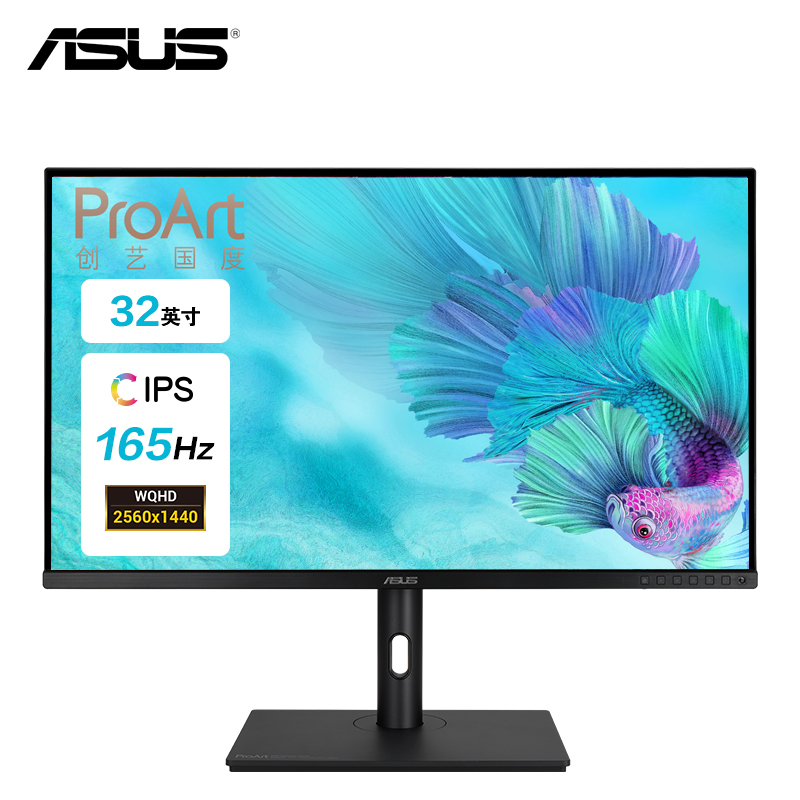 95新 ASUS/华硕 PA328CGV专业设计2K显示器IPS 165Hz带音响32英寸