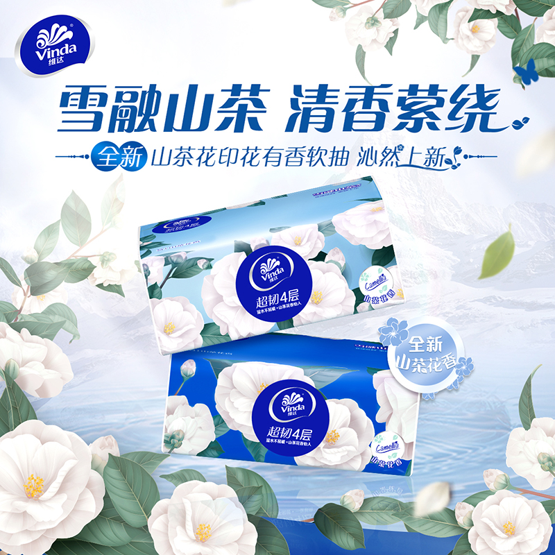 【明星产品】维达超韧4层山茶花香印花抽纸柔软亲肤清香怡人60大包