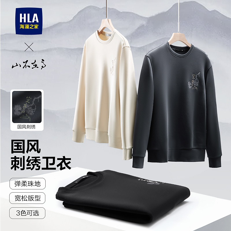 【山不在高系列】HLA海澜之家卫衣男25秋季新珠地网眼长袖男