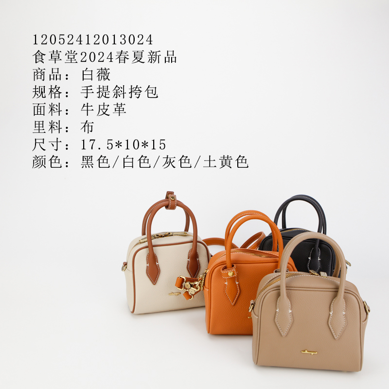 食草堂  箱包  时尚百搭手拎斜挎女包  白薇