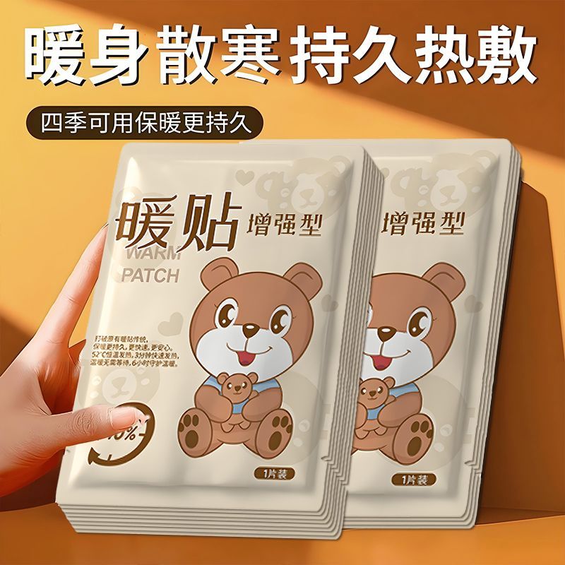 新款卡通小熊暖身贴恒温防寒保暖身贴大姨妈贴肚暖宝适合女生使用