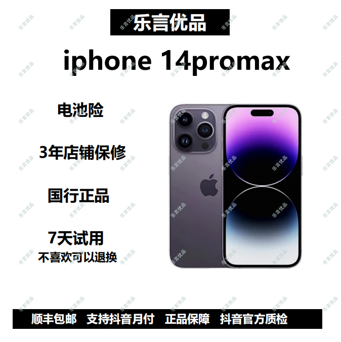 95新 Apple/苹果 14ProMax国行双卡5G正品二手iphone苹果手机