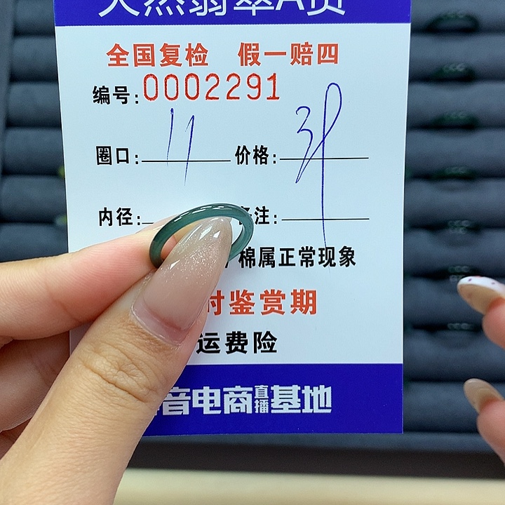 翡翠戒指未镶嵌       2291