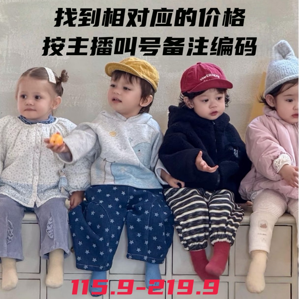 童装扣号链接115-219需要备注编码