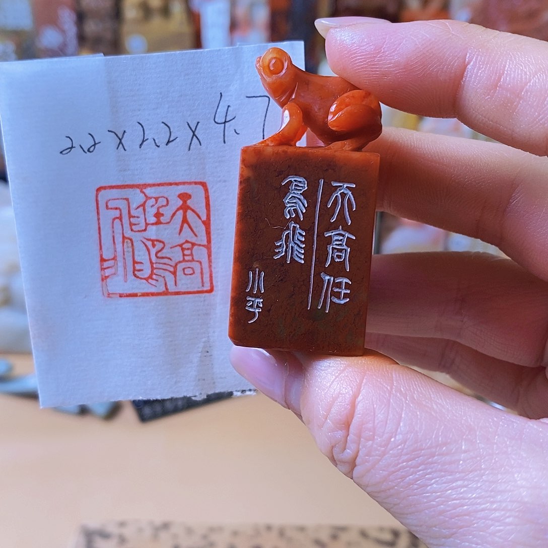 昌化石印石6973 手工篆刻作品