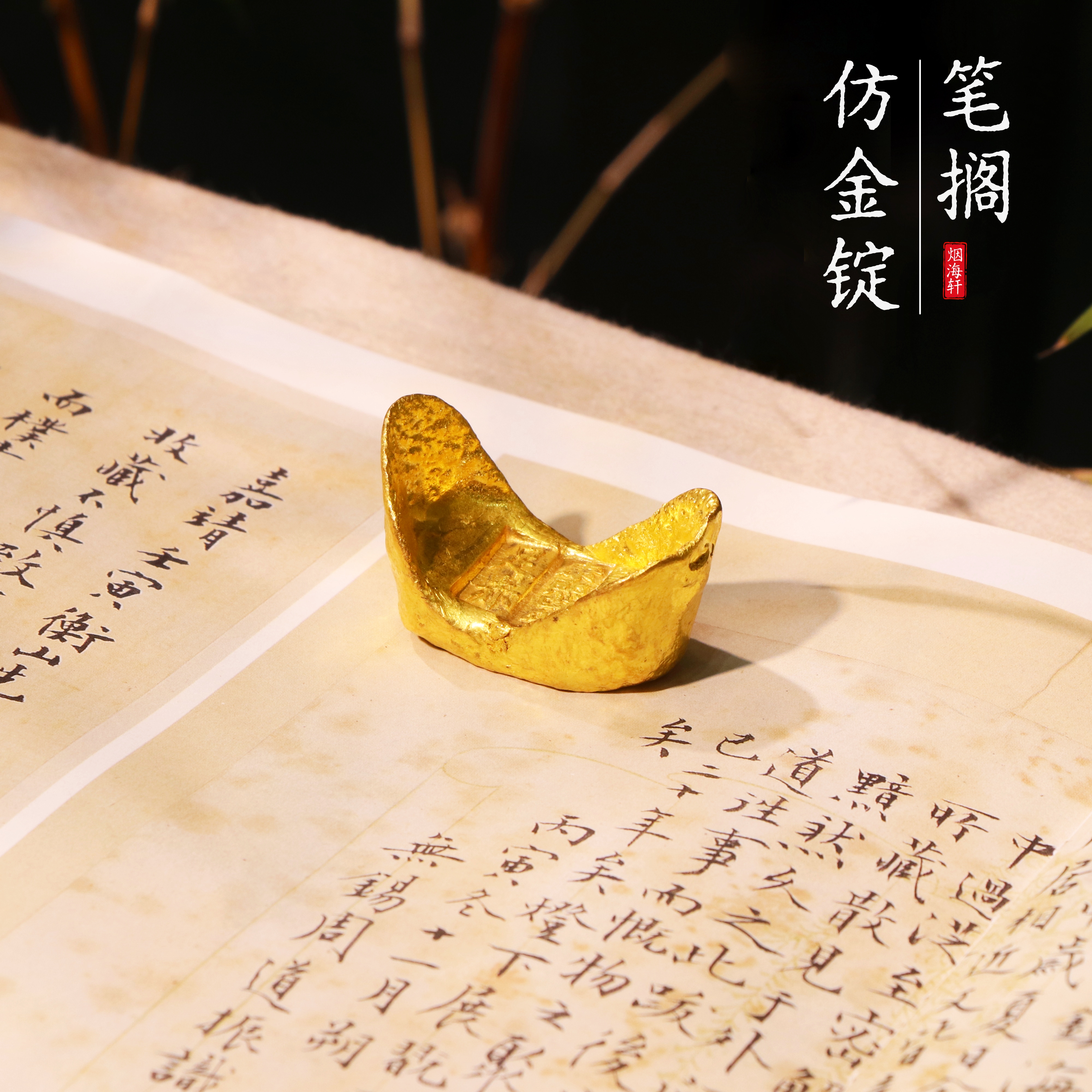 【金锭小笔搁工艺品】小巧精致鎏金迷你实心镇纸创意文房笔搁仿古
