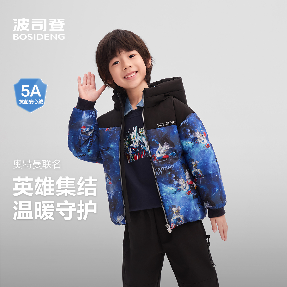 【奥特曼联名】波司登新短款男童连帽保暖90鸭绒羽绒服T250246301KI