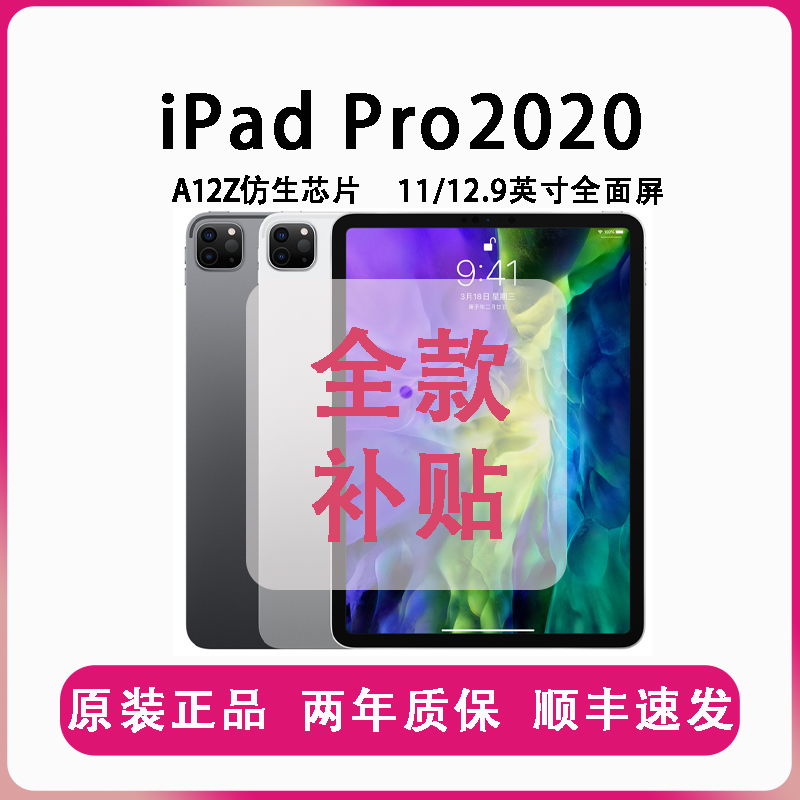 99新 Apple/苹果 Apple/苹果 iPad pro2020款12.9/11英寸高端旗舰