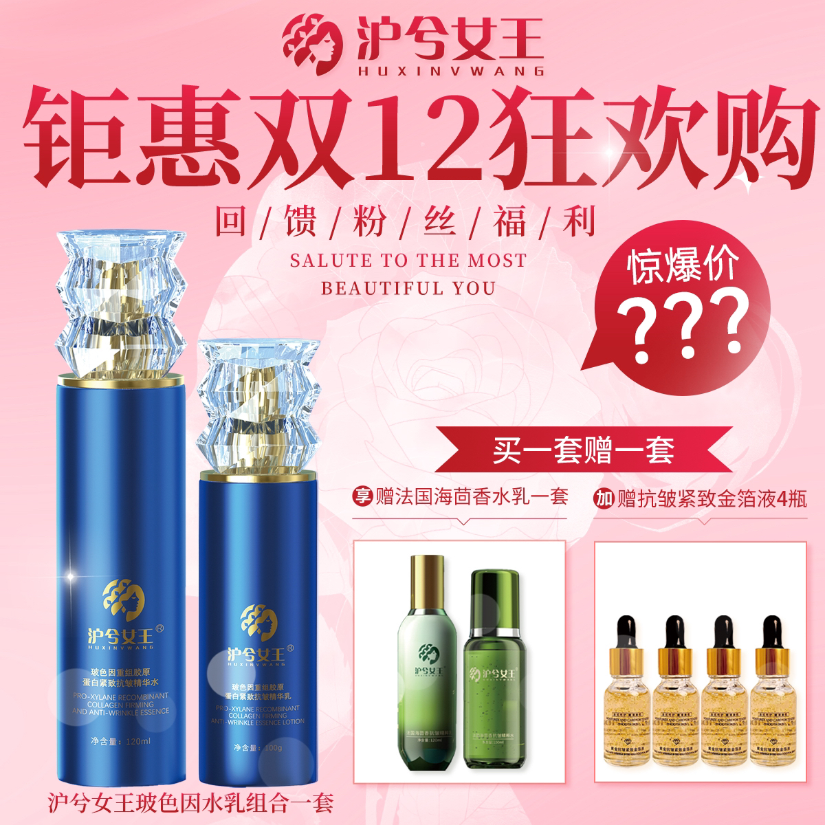 【龙凤胎妈妈专属】沪兮女王 重组胶原蛋白提亮补水保湿精华水乳