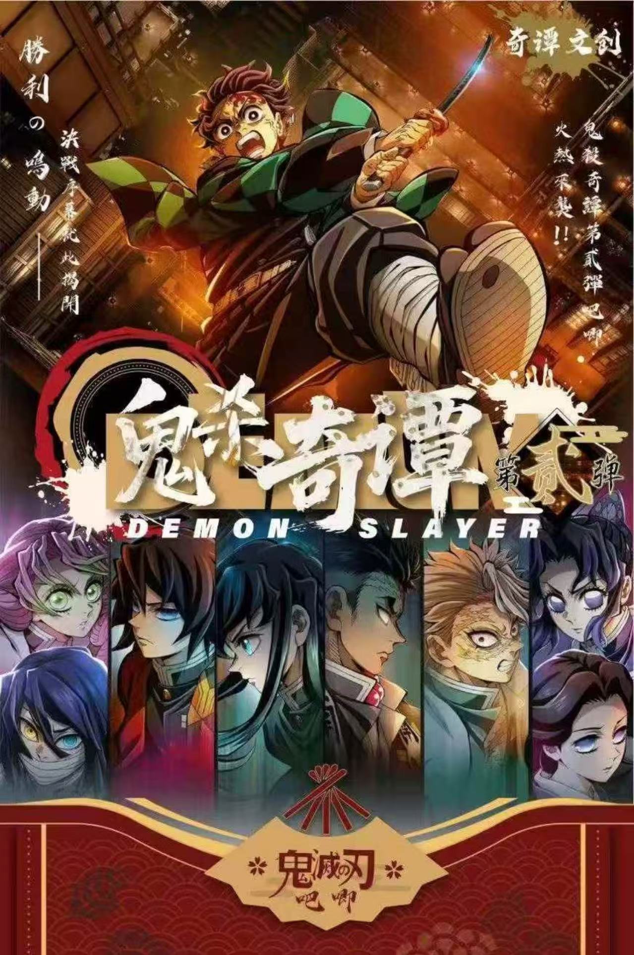 鬼灭之刃奇谭吧唧强娶（果果专属）