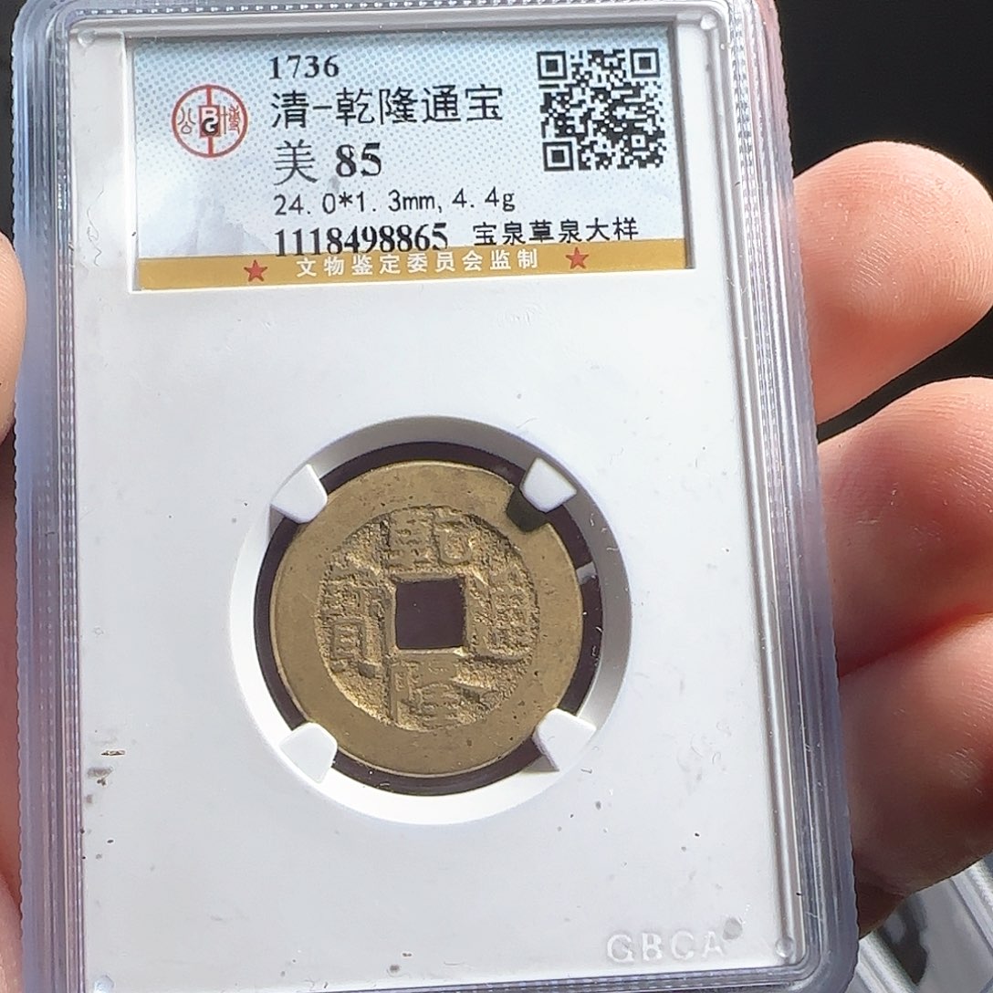 铜F评级封装盒子币一个