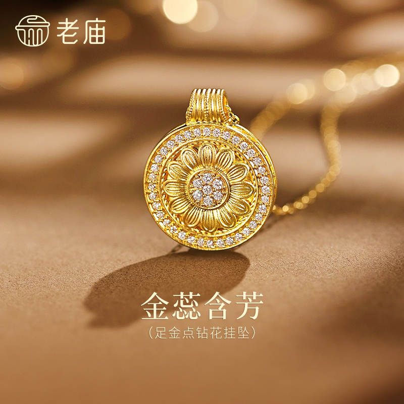 【老庙黄金】足金金蕊含芳5D璀璨金点钻福字花罗盘挂坠镂空精致百搭