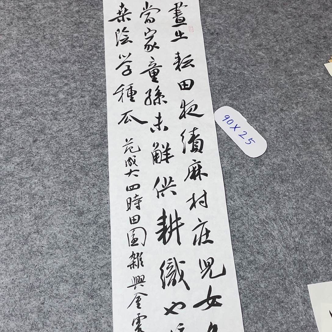 书法中书王金灵90×25