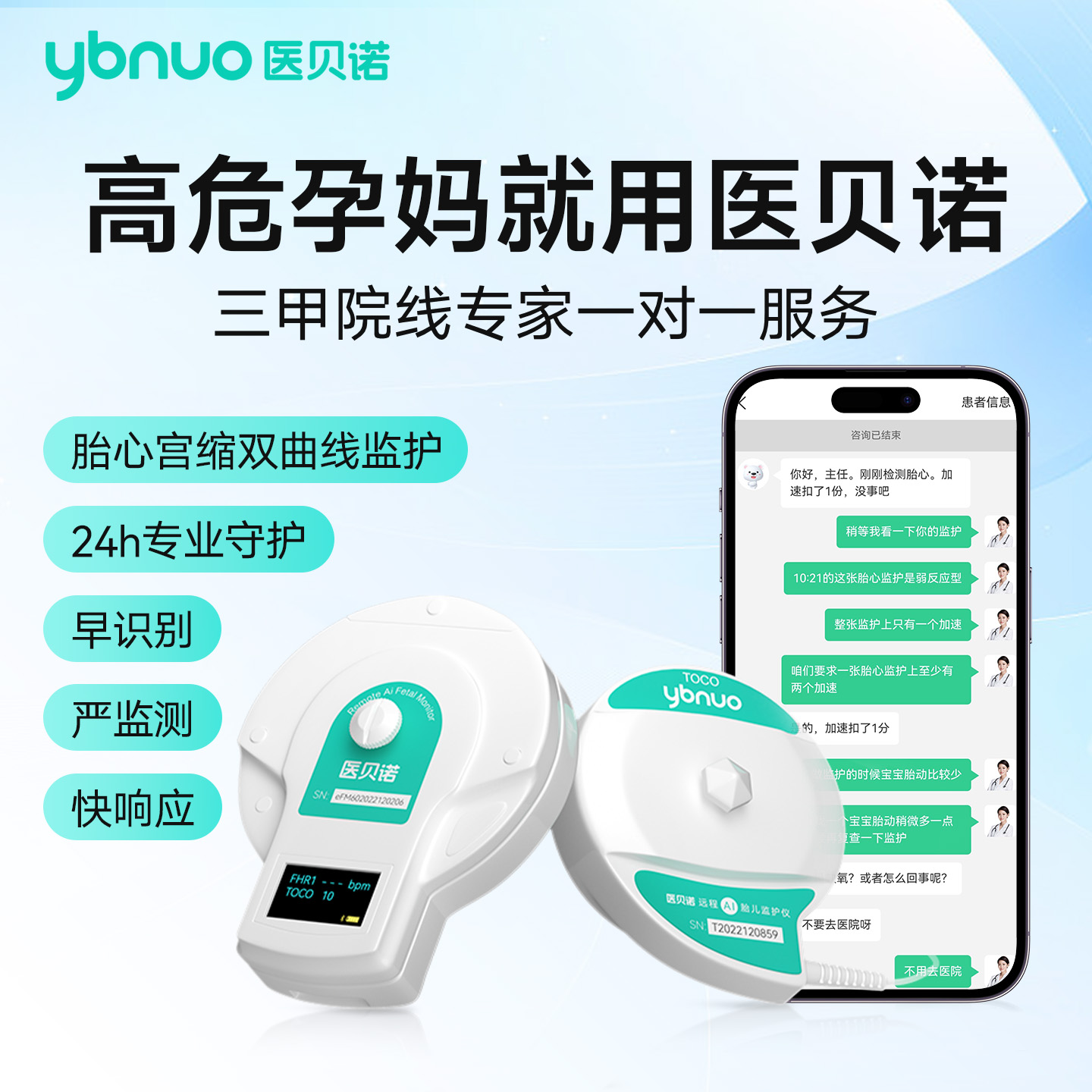 医贝诺高危妊娠胎心监护仪听胎心测宫缩自动数胎动超声多普勒胎儿监护仪