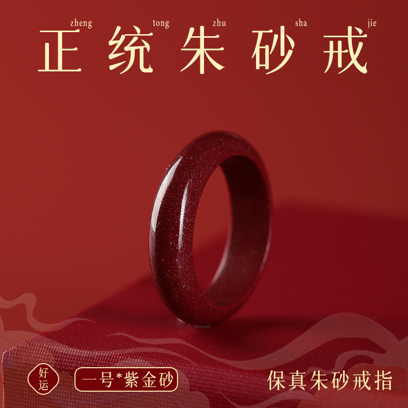 含辰砂工艺品朱砂戒指女款原矿素圈红指环男款小众尾戒对戒