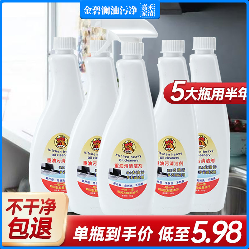 清香酸钠拆洗喷雾柠檬香油污净油污清洁剂液体免拆