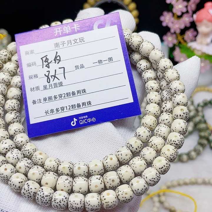 星月菩提手串星月菩提8-7