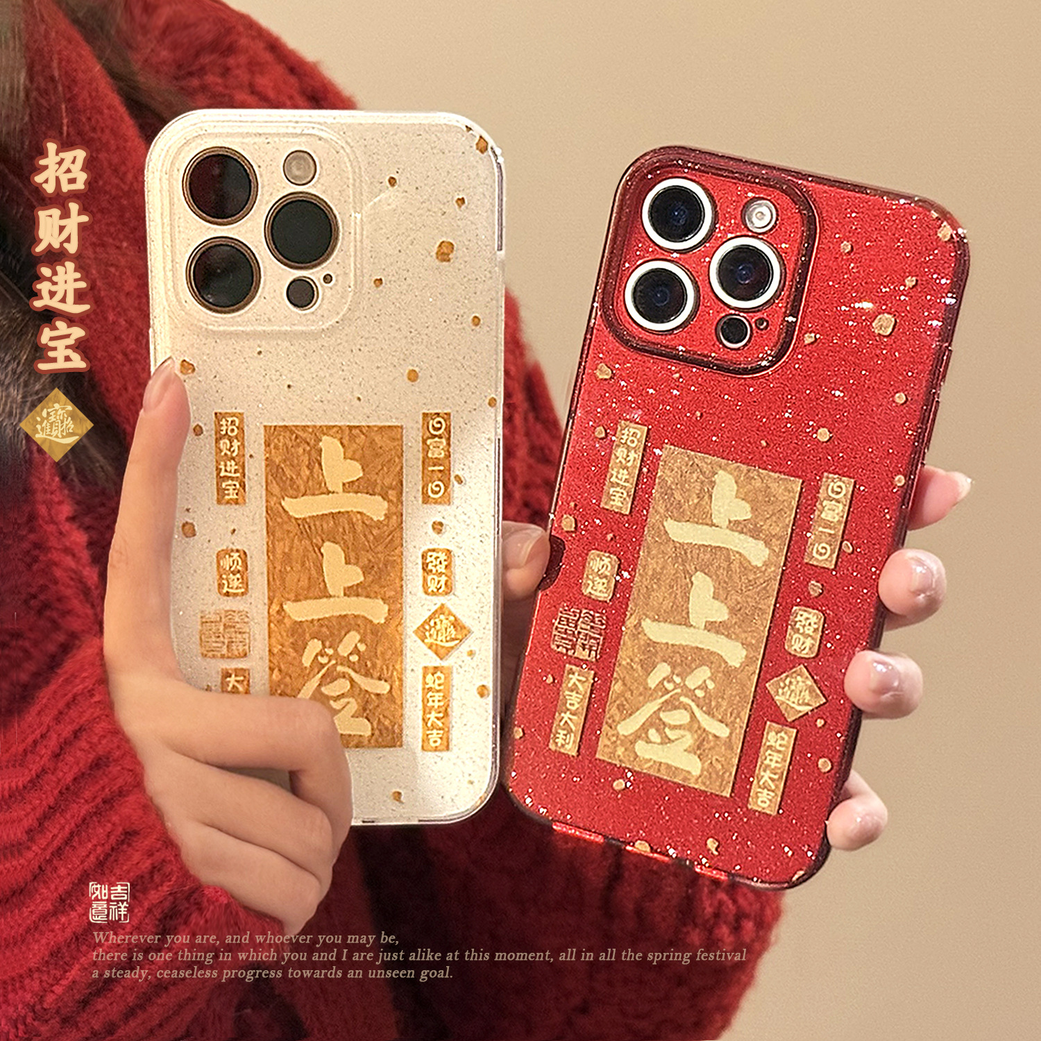 情侣新年喜庆上上签适用iphone16promax苹果15手机壳14闪粉13软16