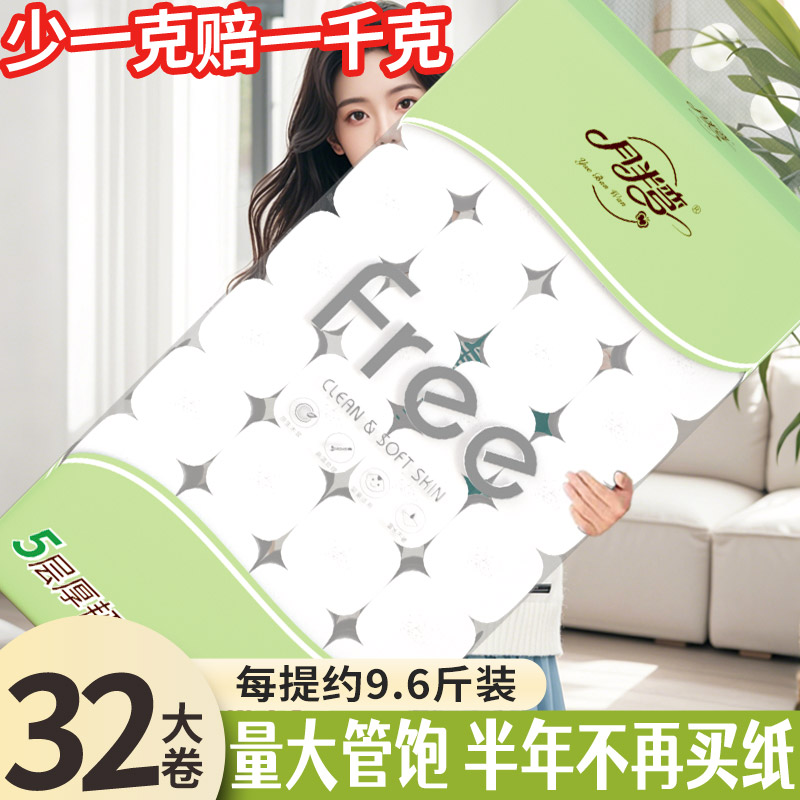 【少一克赔千克】9.6斤卫生纸家用卷纸实惠装原木无芯卷筒厕纸MY