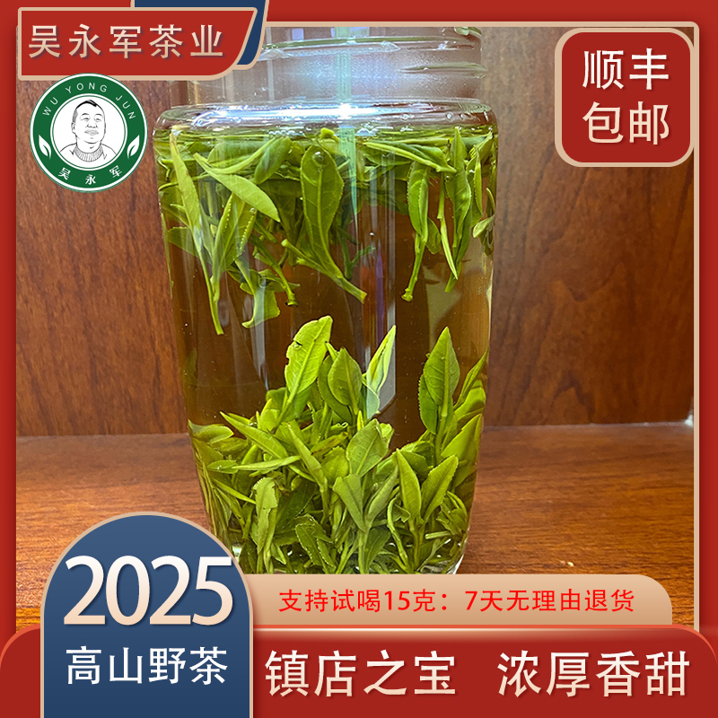 镇店之宝高山野茶试喝装