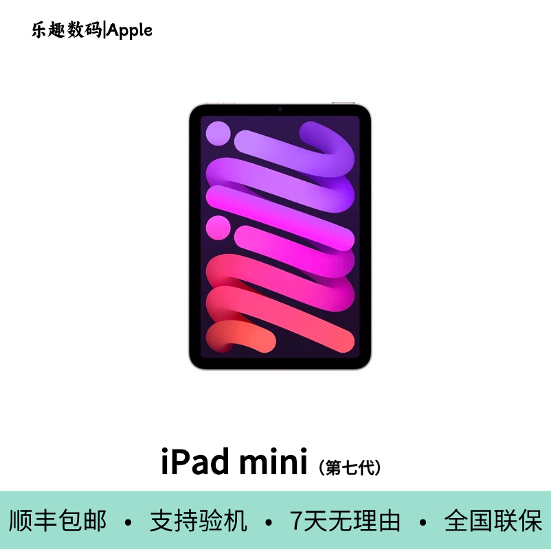 准新品 Apple/苹果 iPad mini 7 8.3英寸 原封Apple官方全国联保