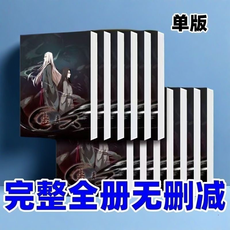 【超清晰】丨蛊丨真人全套1-24册大爱仙尊小说 蛊真人著