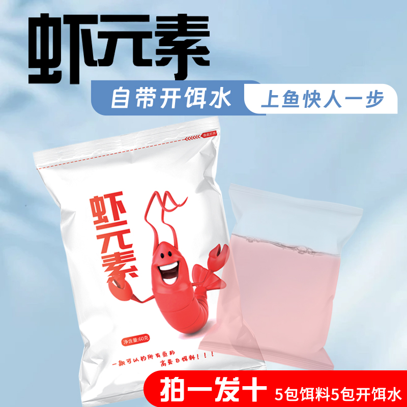 虾元素全能四季通用腥香钓鱼饵可搓可拉自带开饵水高蛋白综合饵料