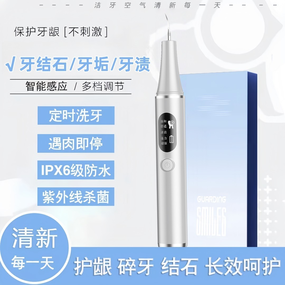 【央妈热推】月儿湾湾10件套家用洁牙器超声波洗牙器清结石冲烟渍牙