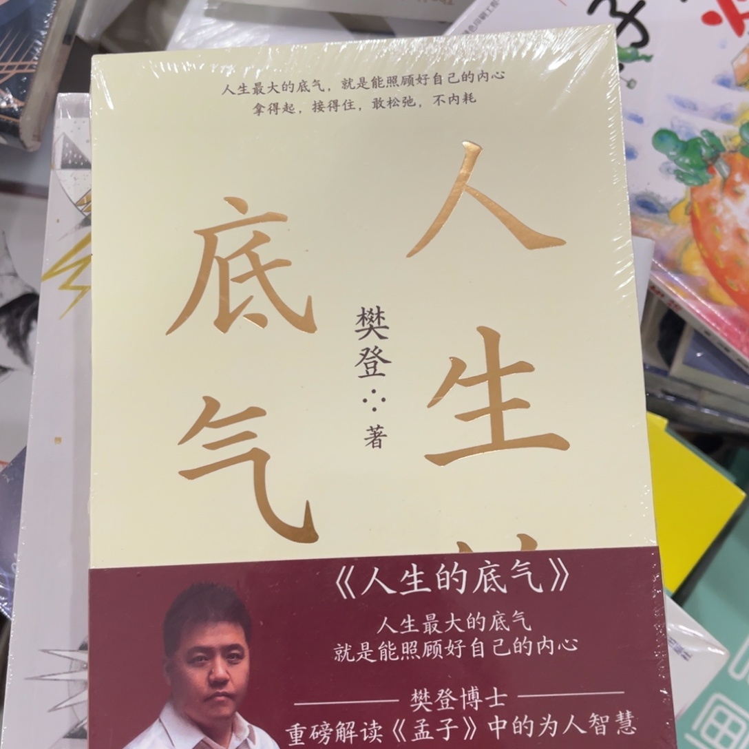 人生底气啦啦啦啦啦