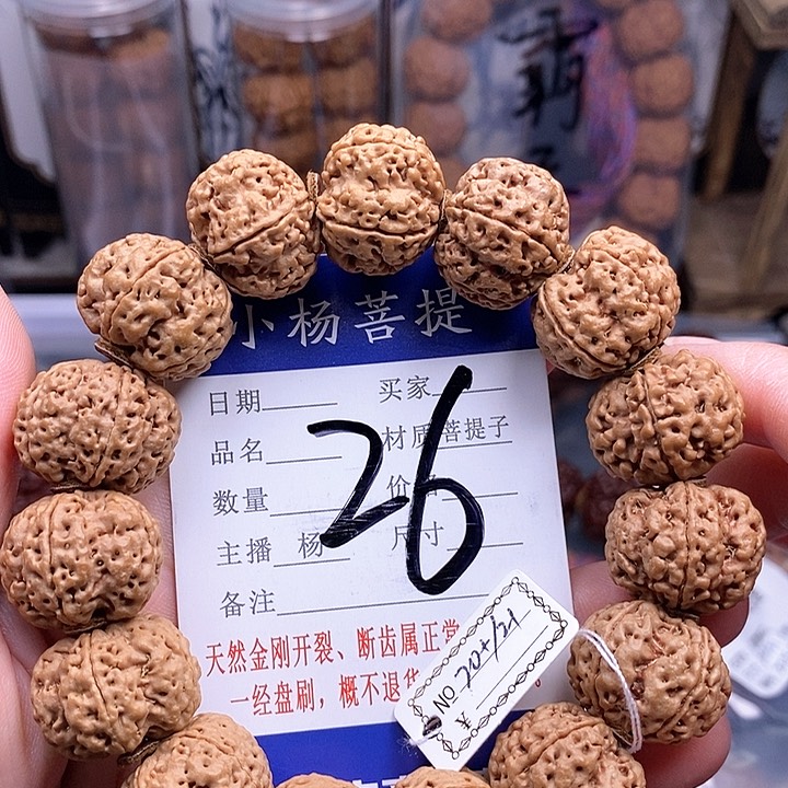 金刚菩提手串20.5梅花