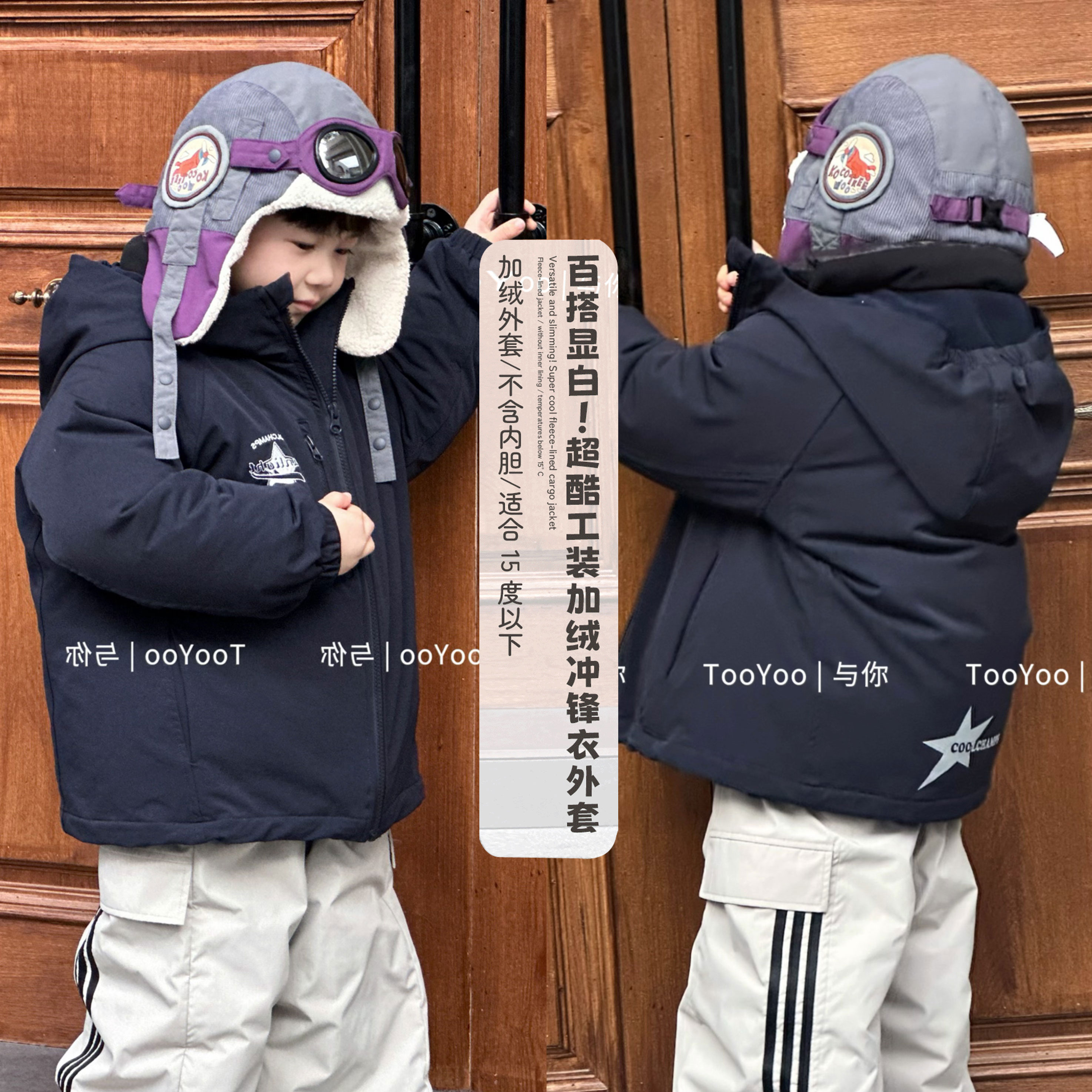 【TOOYOO冬11.20】2300软壳冲锋衣夹棉外套 三合一可加内胆保暖！