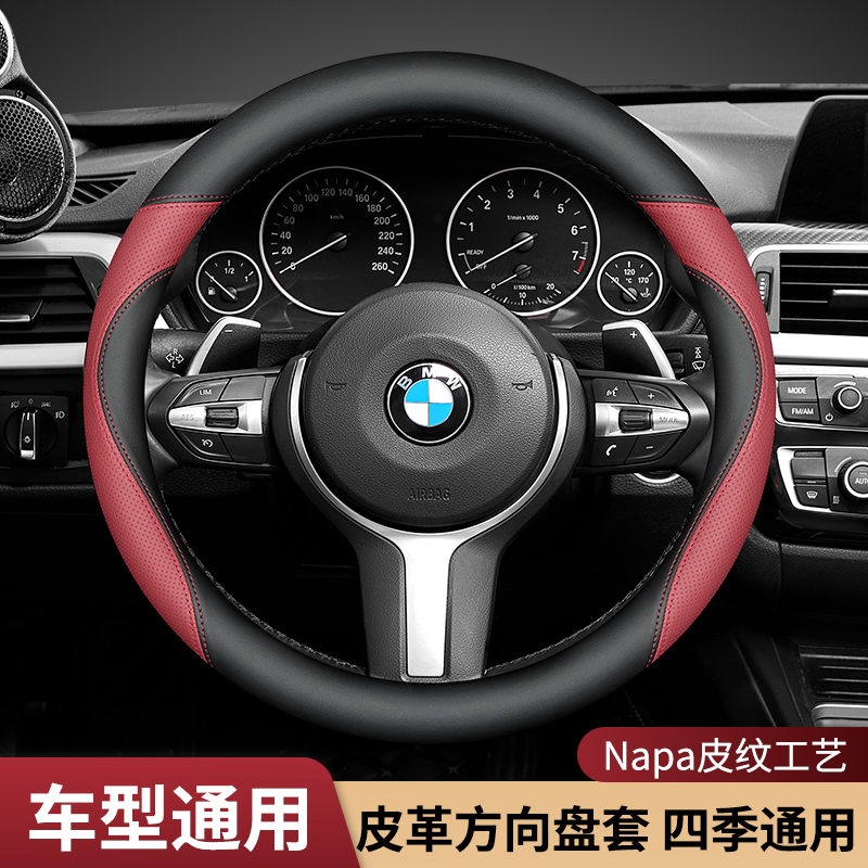 适用宝马3系5系7系x3x5x7方向盘套四季纳帕皮内饰用品防滑车把套