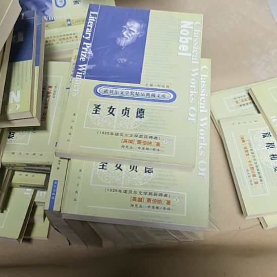 圣女的贞德两本一套库存书