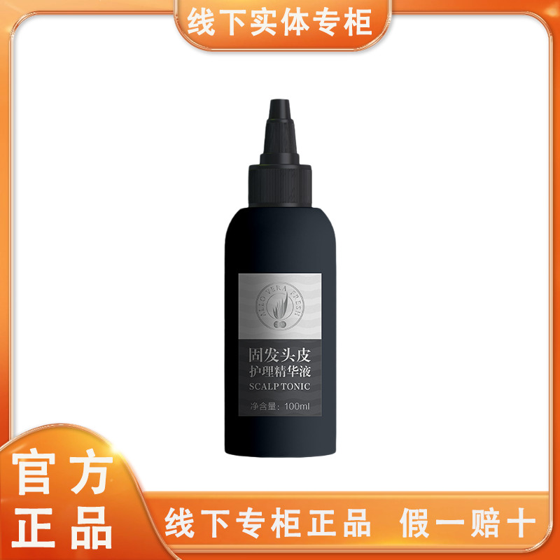 完美荟新固发头皮护理精华液专柜正品