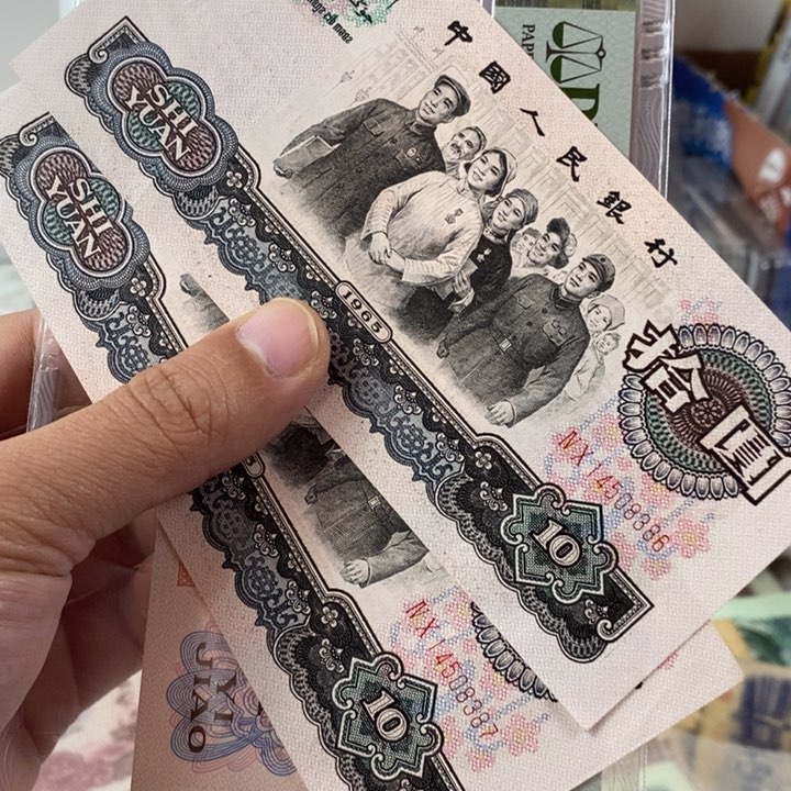 大团结原票2张连号软弯8386