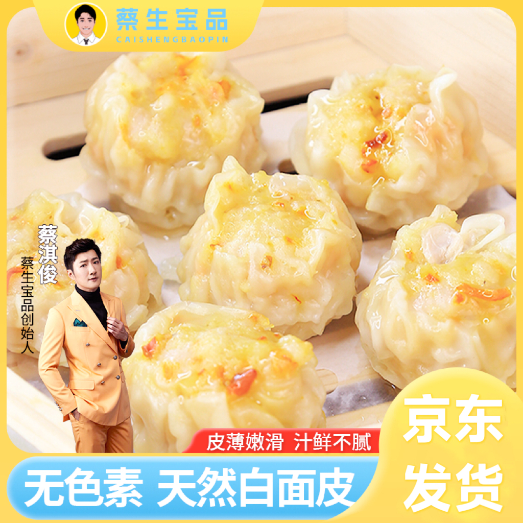 【靖允姐专属】蔡生宝品白面皮干蒸