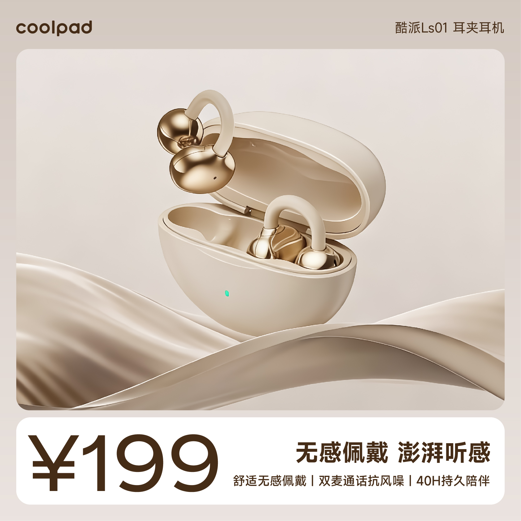 coolpad/酷派Ls01耳夹式蓝牙耳机抗风噪超长续航舒适跑步防水通用