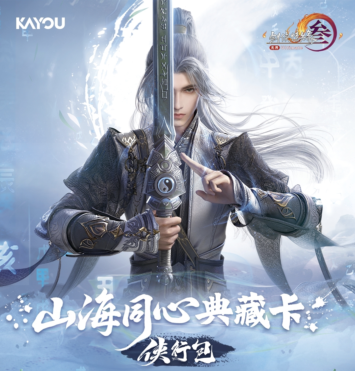 【狂风】卡游《剑侠情缘》剑网3山海同心侠行包收藏卡牌-直播代拆