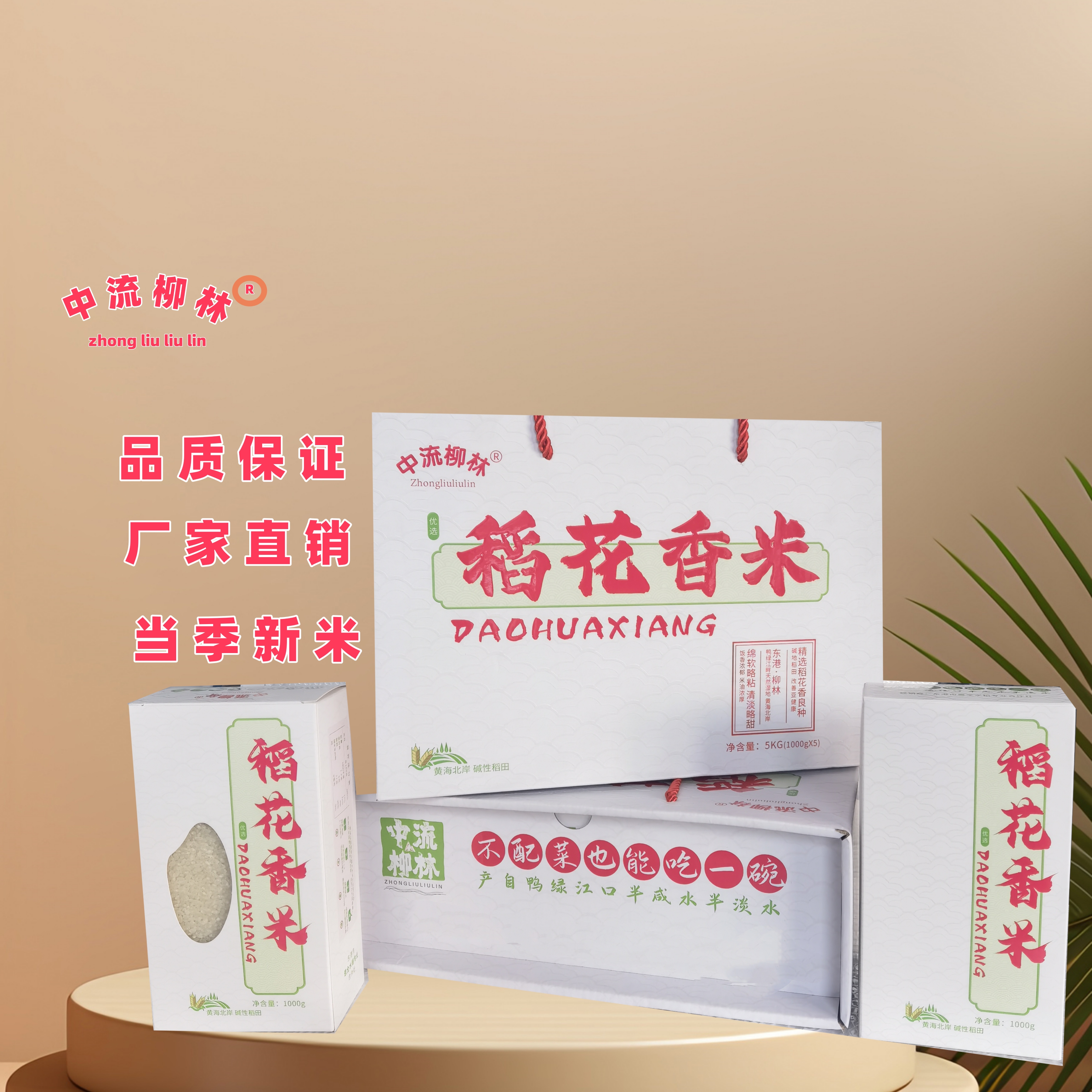 中流柳林稻花香米5Kg