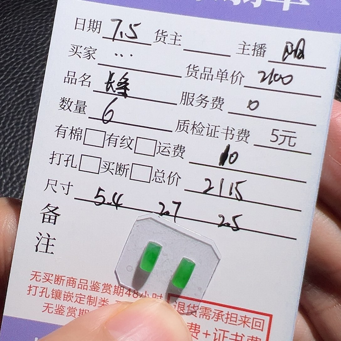 。***。翡翠未镶嵌颈饰裸石