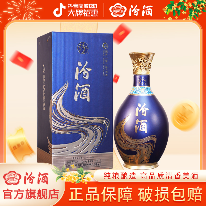汾酒53度华图500ml*1/2/6瓶 清香型白酒
