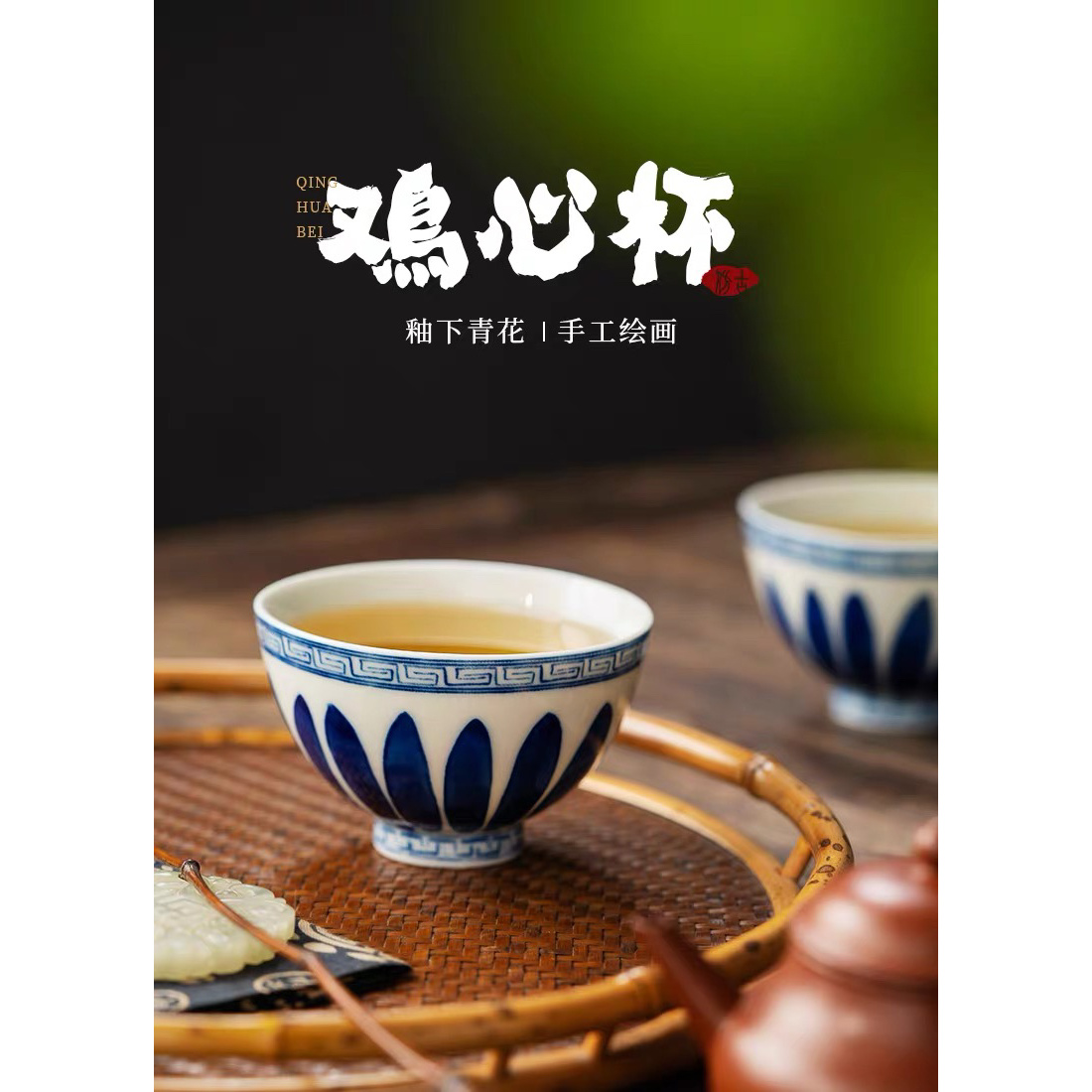 陶瓷柴窑青花主人杯手工功夫茶茶杯陶瓷个人专用中式高档鸡心单杯