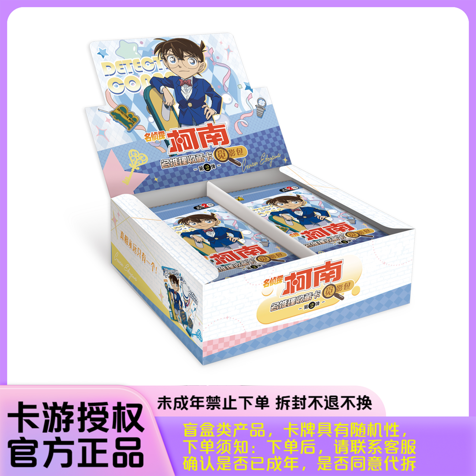 卡游【平拆/拆盒】名侦探柯南 觅影包第二弹 推理收藏卡盲盒（代拆）