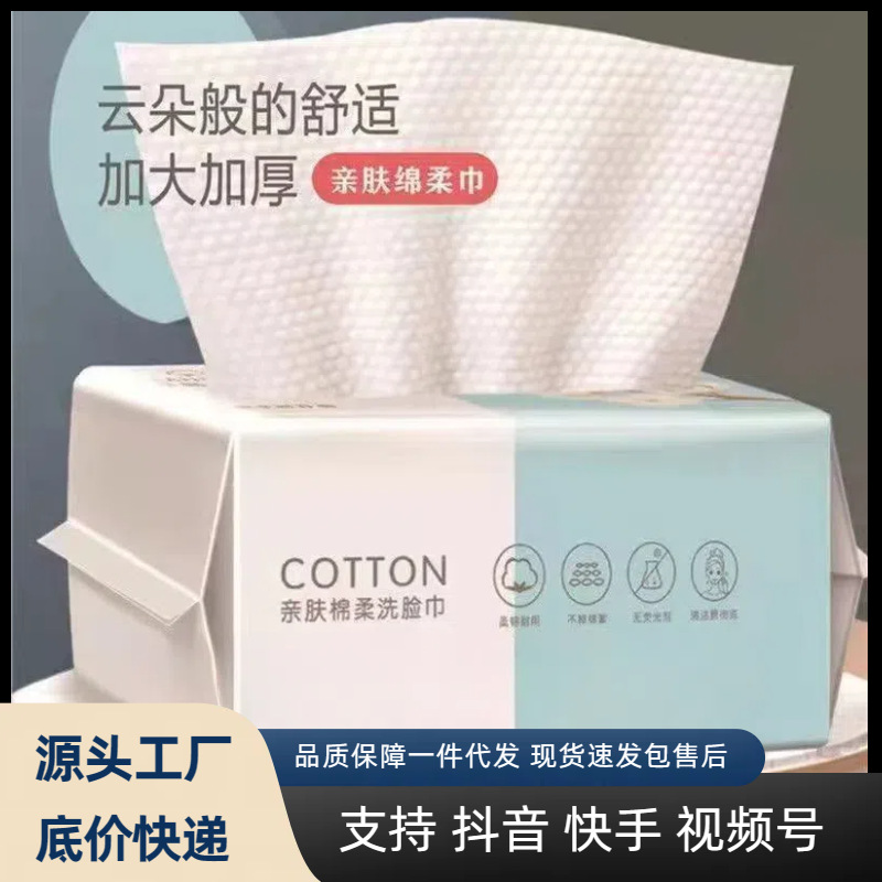 洗脸巾 一次性 洁面巾 棉柔巾 抽取式 纯棉超厚 美容院卸妆洗面巾