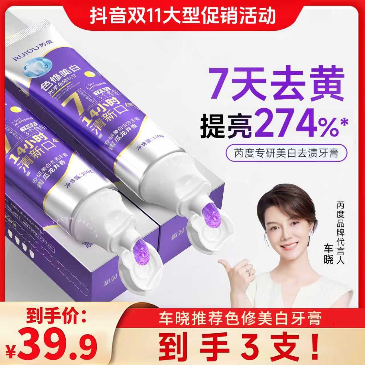 RUIDU芮度专研美白去渍牙膏T