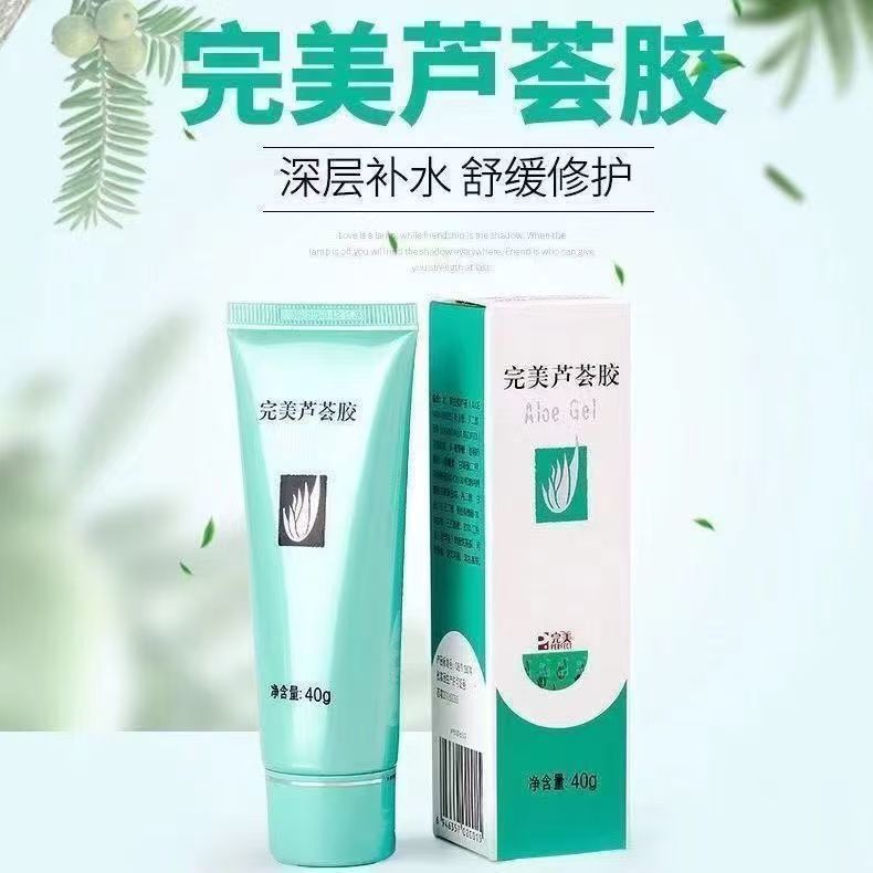 完美芦荟胶【买一送一】清爽控油护肤舒缓修护面霜保湿男女补水通用