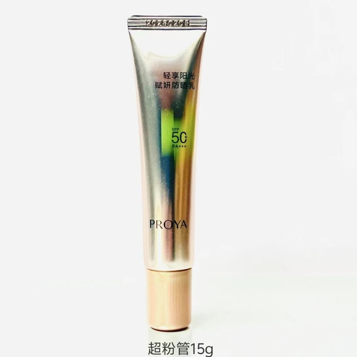 珀莱雅超膜粉管防晒15ml赋妍高倍隔离前修颜早八珀莱雅防晒中样