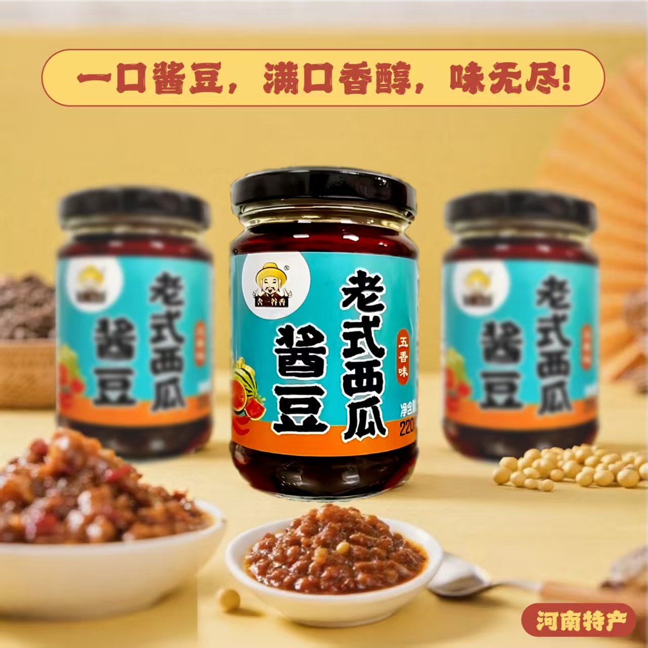 河南纯手工西瓜酱豆两瓶装