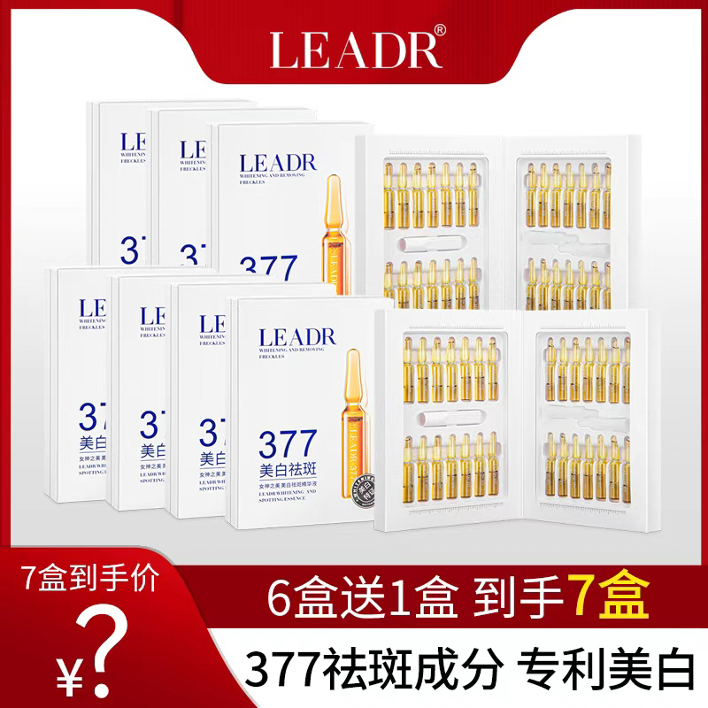 【双旦活动】377美白精华液安瓶烟酰胺VC淡斑抗氧化提亮